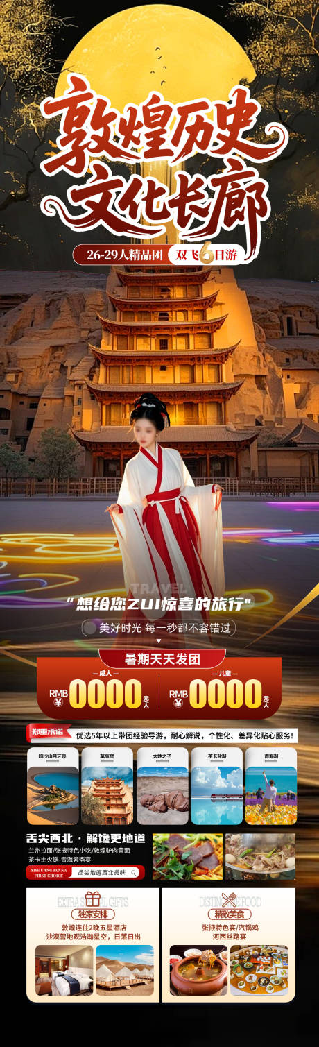 敦煌历史文化长廊