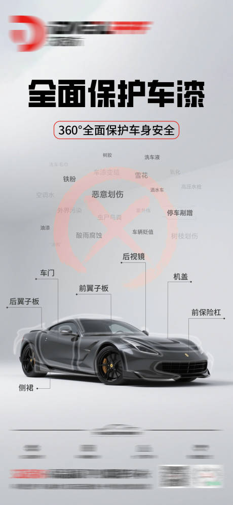 源文件下载【汽车隐形车衣海报】编号：45030031428497391