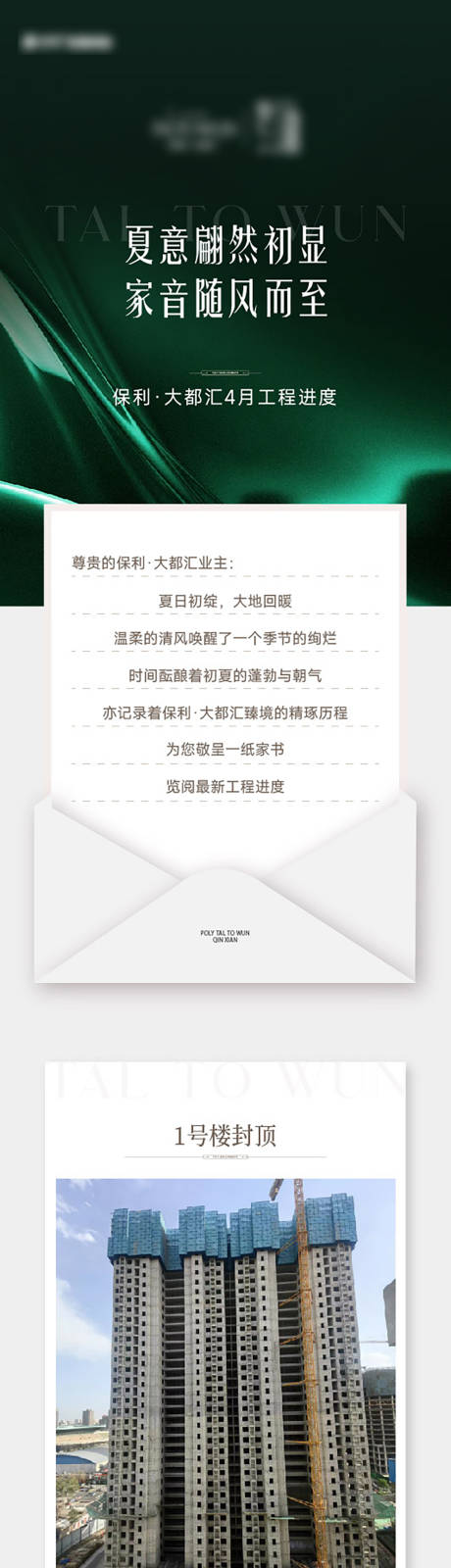 源文件下載【工程進度長圖】編號：20370031527228930