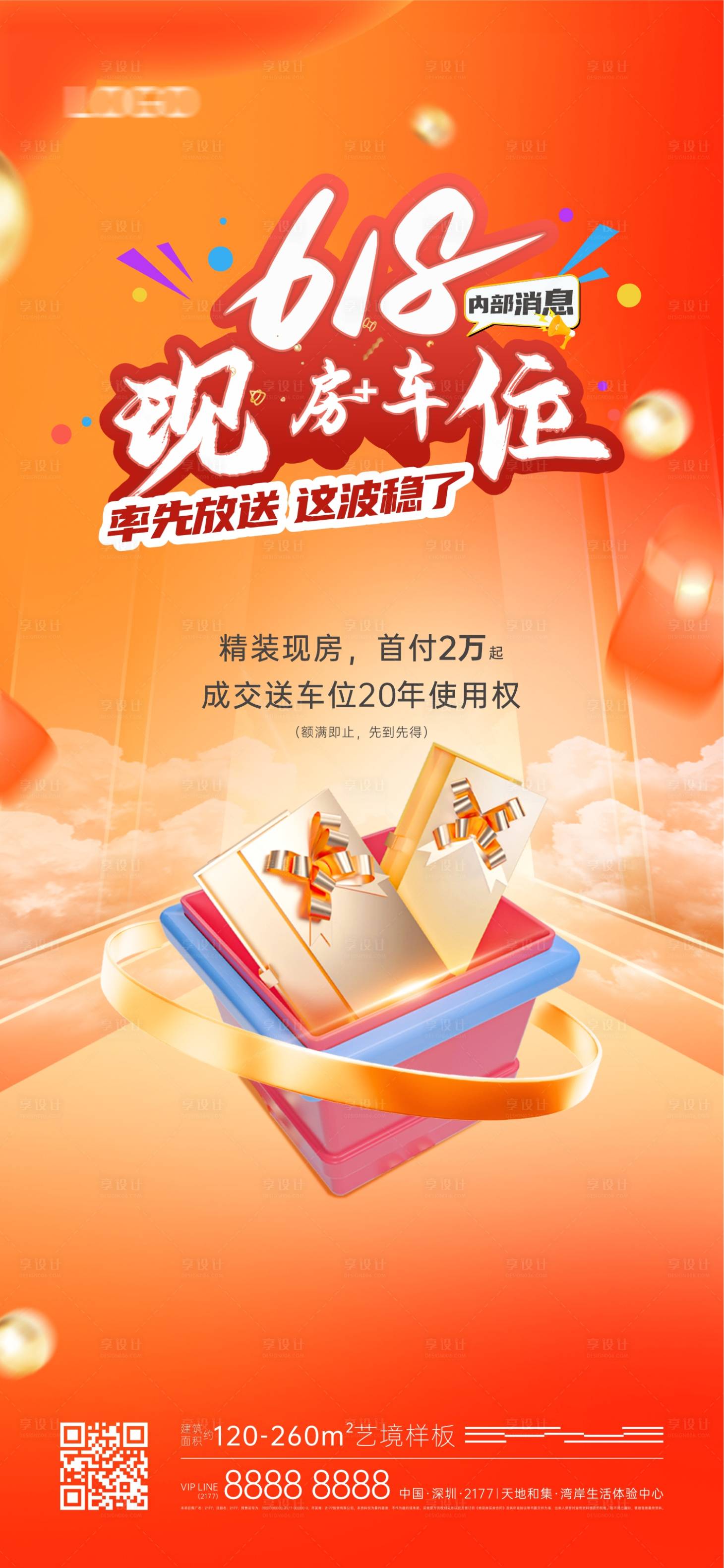 源文件下載【享設(shè)計(jì)】搜索編號(hào)：40610031342537706【618渠道熱銷】