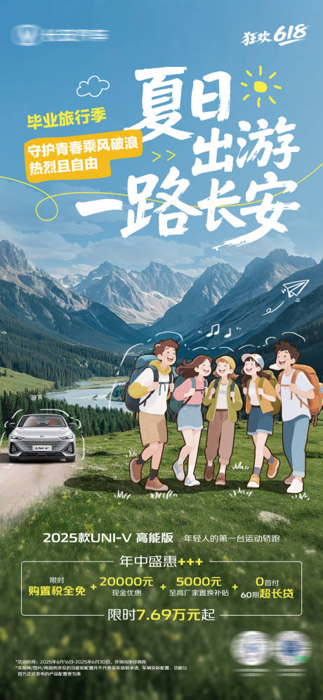 源文件下载【享设计】搜索编号：83230031587966229【汽车出游插画海报】