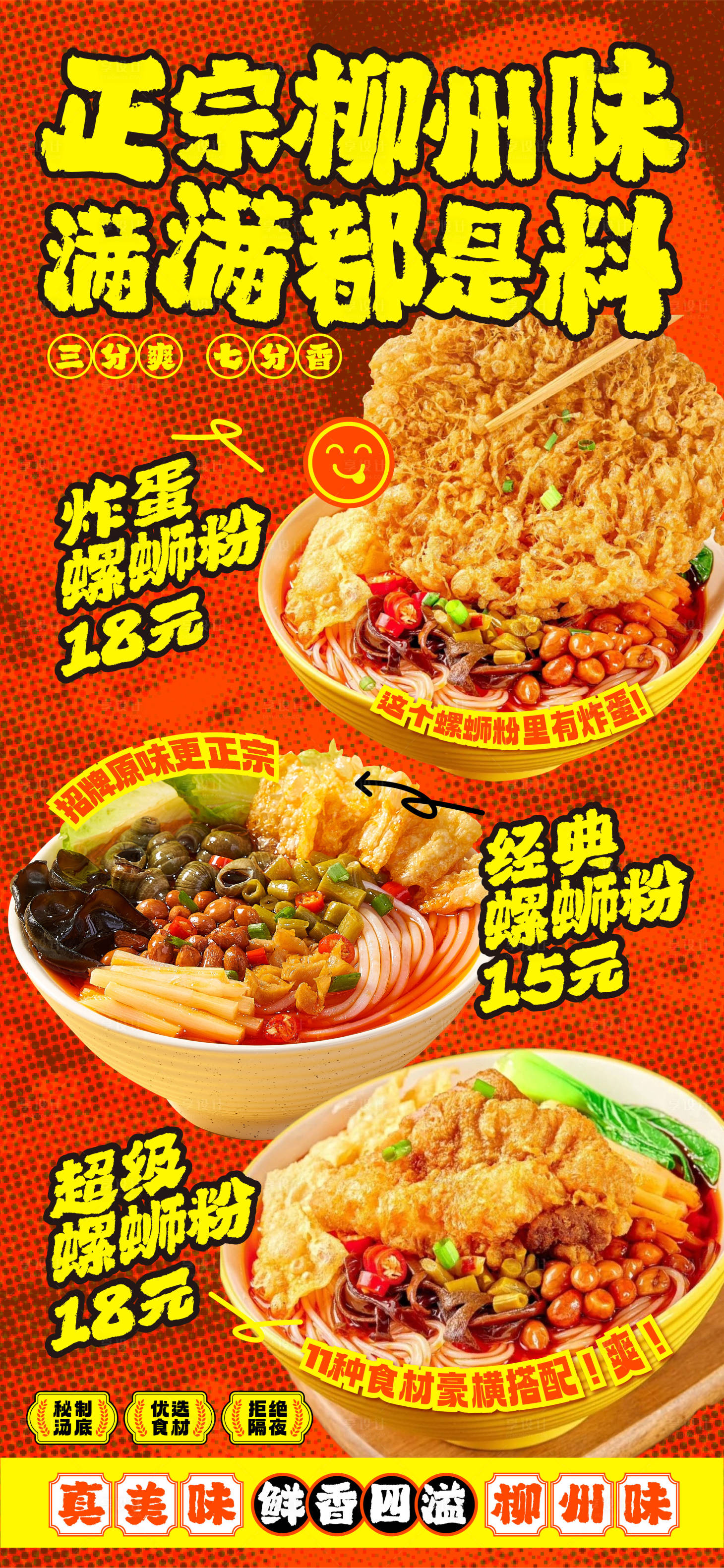 源文件下載【螺螄粉海報展架】編號：99670031106268938
