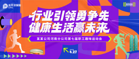 源文件下載【享設計】搜索編號：35680031465712322【運動會 】