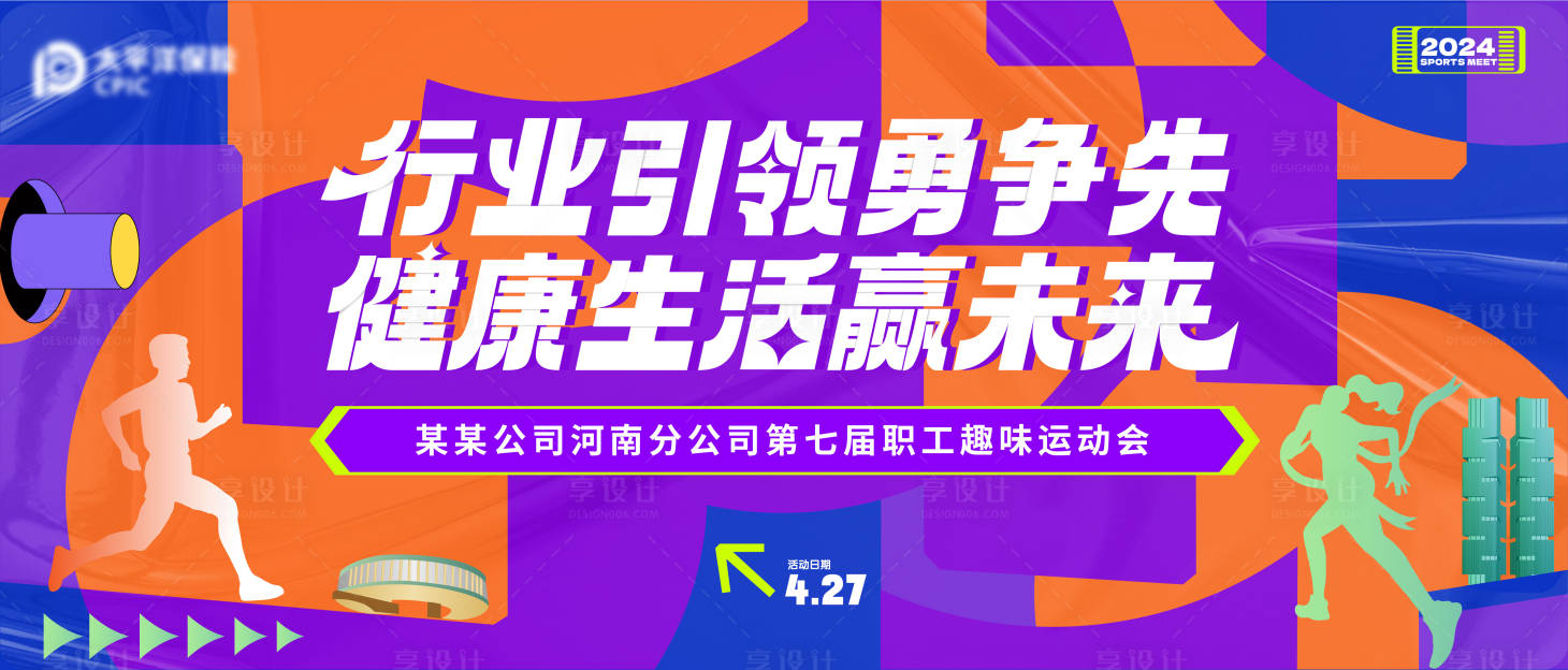 源文件下載【享設計】搜索編號：35680031465712322【運動會 】