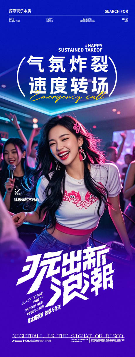 源文件下载【酒吧夜店蹦迪DJ邀约转场长图海报】编号：90480031298213852