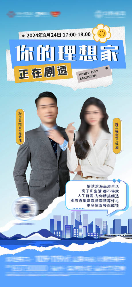 源文件下载【人物直播系列海报】编号：51990031624754895