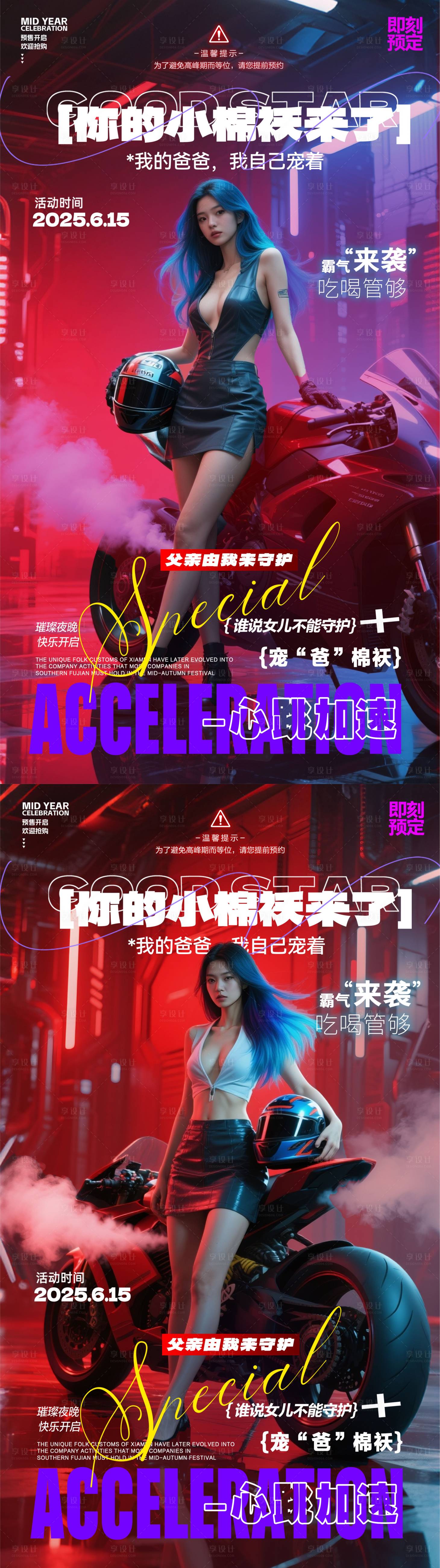 源文件下载【享设计】搜索编号：71750031262971817【酒吧父亲节预订系列海报】