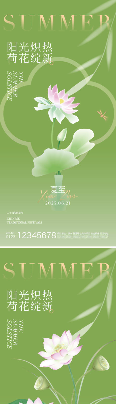源文件下载【夏至节气海报】编号：88580031280211711