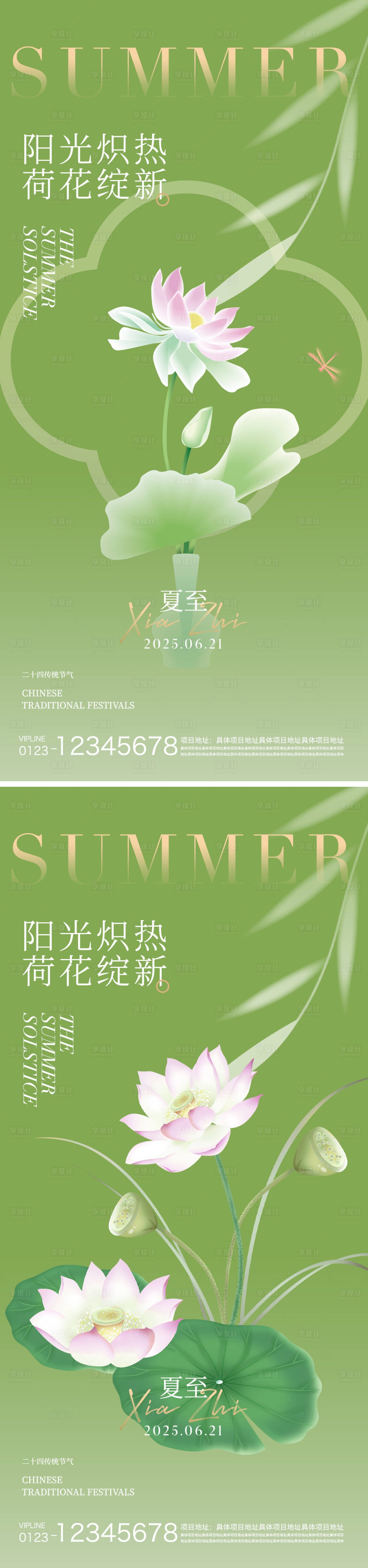源文件下載【夏至節氣海報】編號：88580031280211711