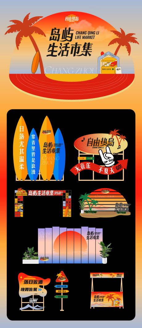 源文件下载【商业市集活动美陈物料】编号：51460031228333810