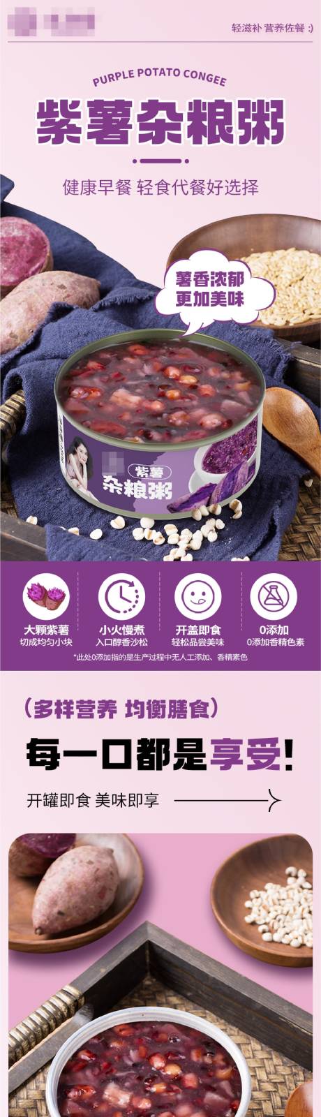 源文件下载【紫薯杂粮粥电商详情页】编号：80800031121003343