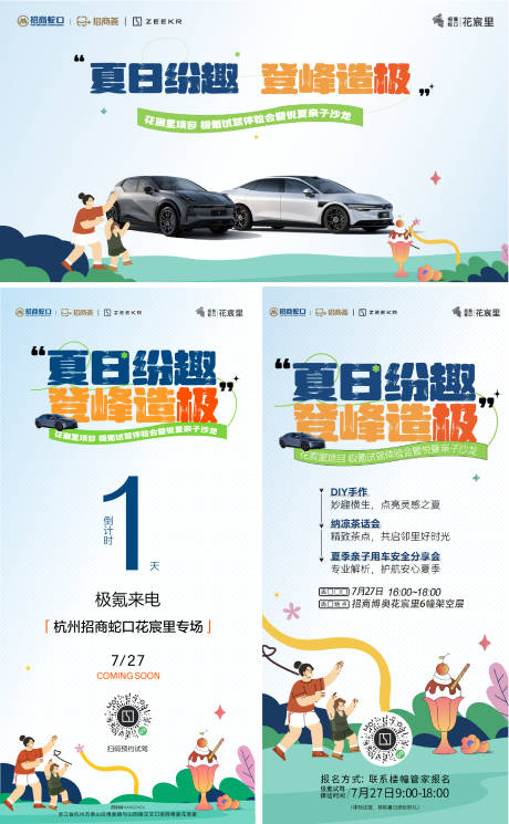 源文件下载【夏日汽车活动主画面】编号：56530031122839191