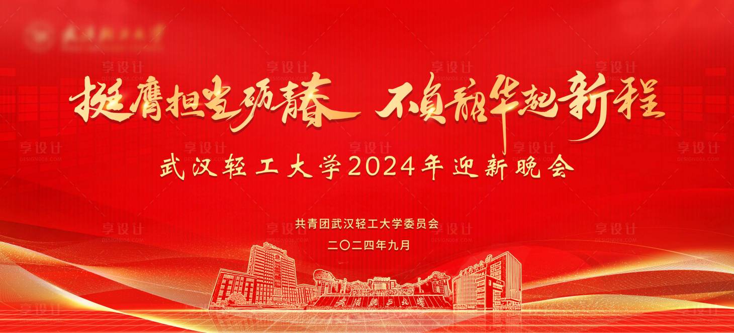 源文件下载【享设计】搜索编号：45270031203864089【红色迎新晚会】