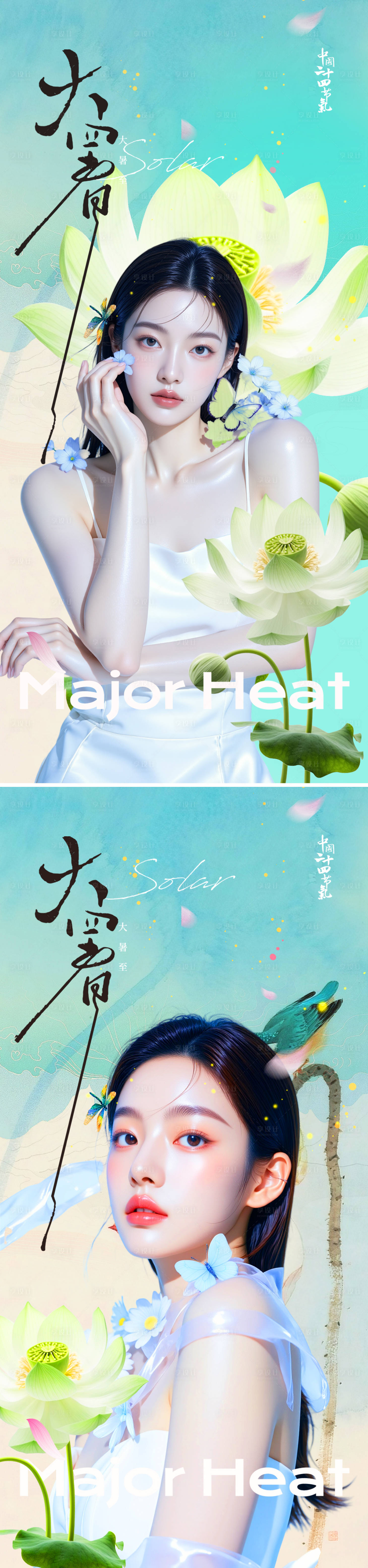 源文件下载【享设计】搜索编号：54570031404721073【大暑】