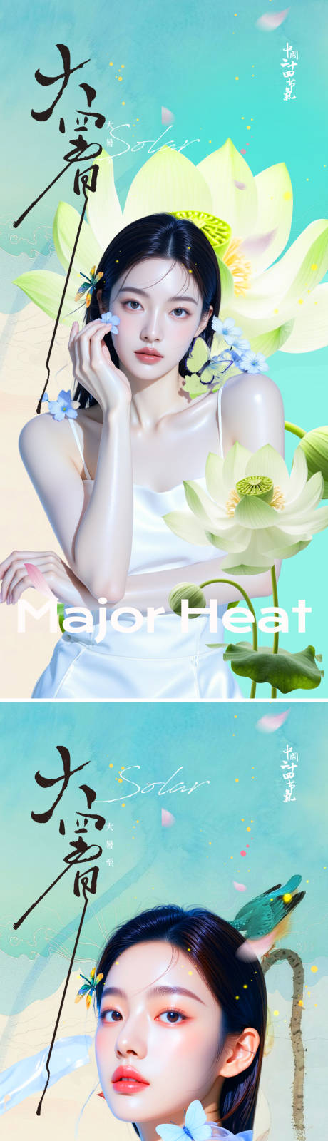 大暑