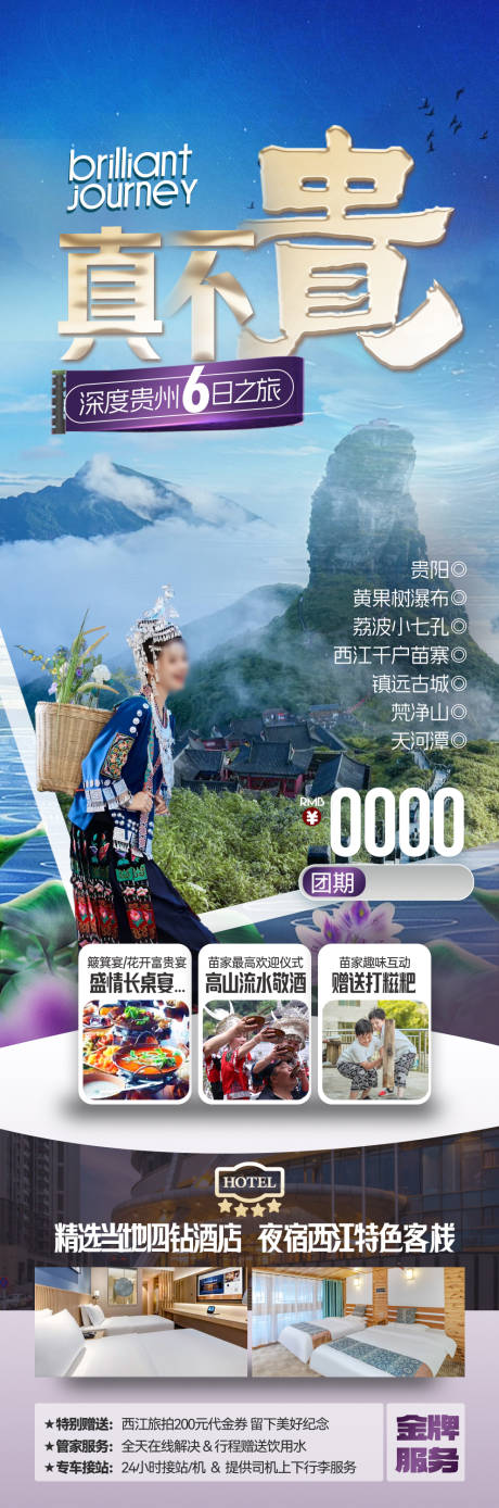 源文件下载【旅游海报】编号：84980031380934099