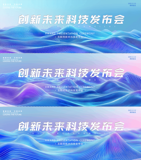 源文件下载【蓝色科技发布会活动展板】编号：20860031534659203