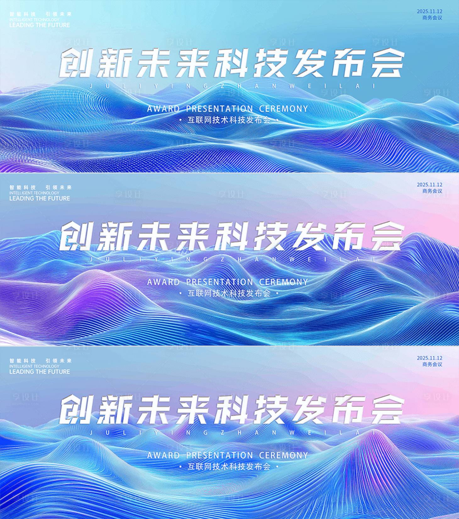 源文件下載【享設計】搜索編號：20860031534659203【藍色科技發布會活動展板】