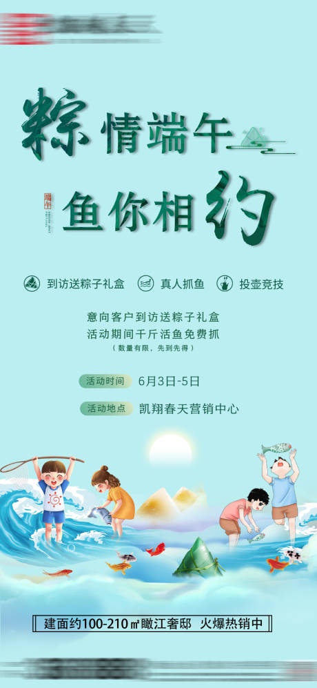 源文件下载【端午活动海报】编号：91040031301798906