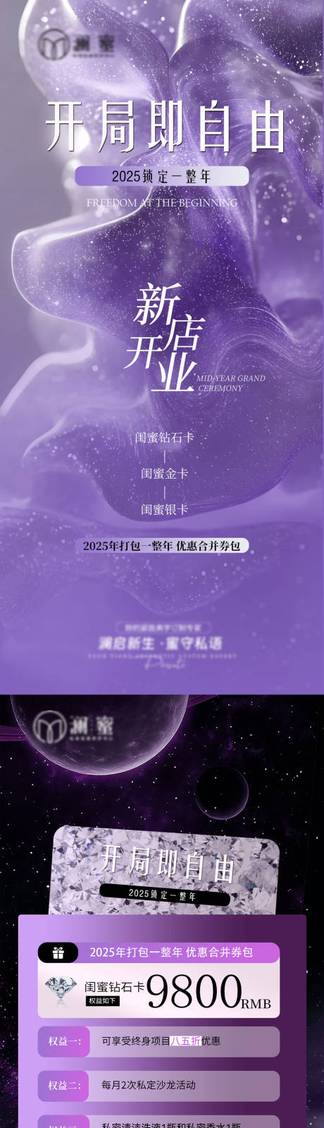 源文件下載【私密紫色開(kāi)業(yè)活動(dòng)卡】編號(hào)：24860031473696132