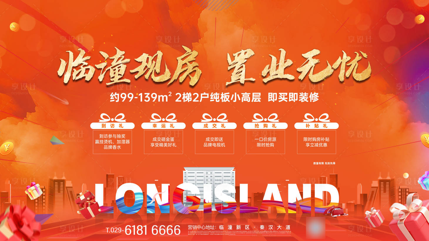 源文件下载【享设计】搜索编号：48540031254843458【橙色现房主画面】