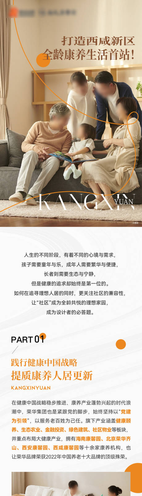 源文件下載【享設(shè)計】搜索編號：73890031554854445【康養(yǎng)推文長圖】