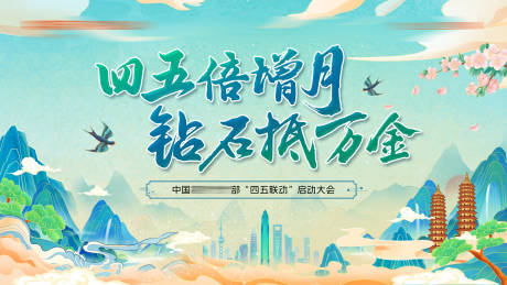 源文件下载【保险会议新中式主画面背景】编号：73480031660095184