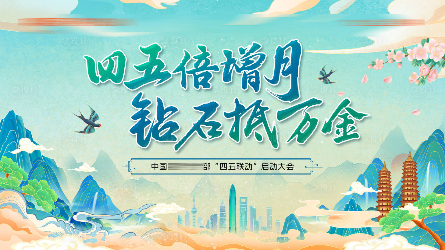 源文件下载【保险会议新中式主画面背景】编号：73480031660095184