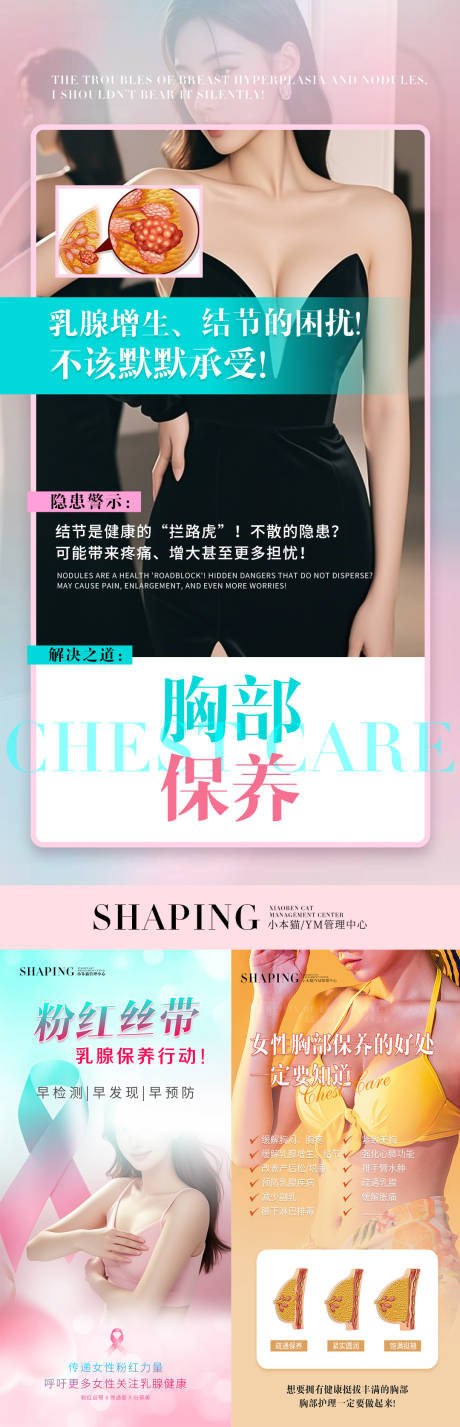 乳腺海报