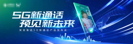 源文件下载【科技公司产品发布会KV】编号：35670031180945588