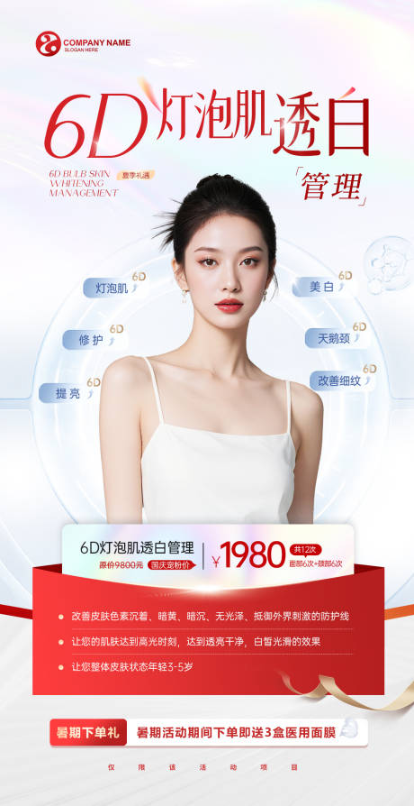 源文件下载【享设计】搜索编号：88160031356781533【医美美白项目海报】