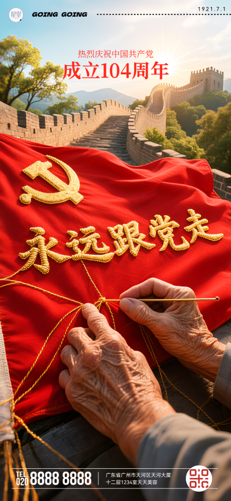 源文件下载【建党节海报】编号：89320031617766264