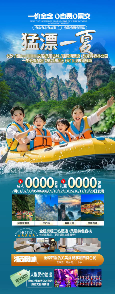 源文件下载【湖南漂流】编号：54150031564766455