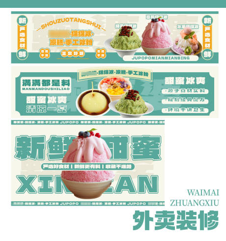 源文件下载【享设计】搜索编号：86930031575898066【糖水店外卖店铺装修】