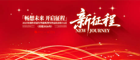 源文件下载【年会盛典活动主视觉】编号：36560031303092456