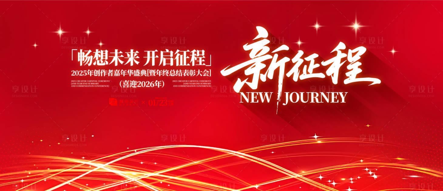 源文件下载【享设计】搜索编号：36560031303092456【年会盛典活动主视觉】