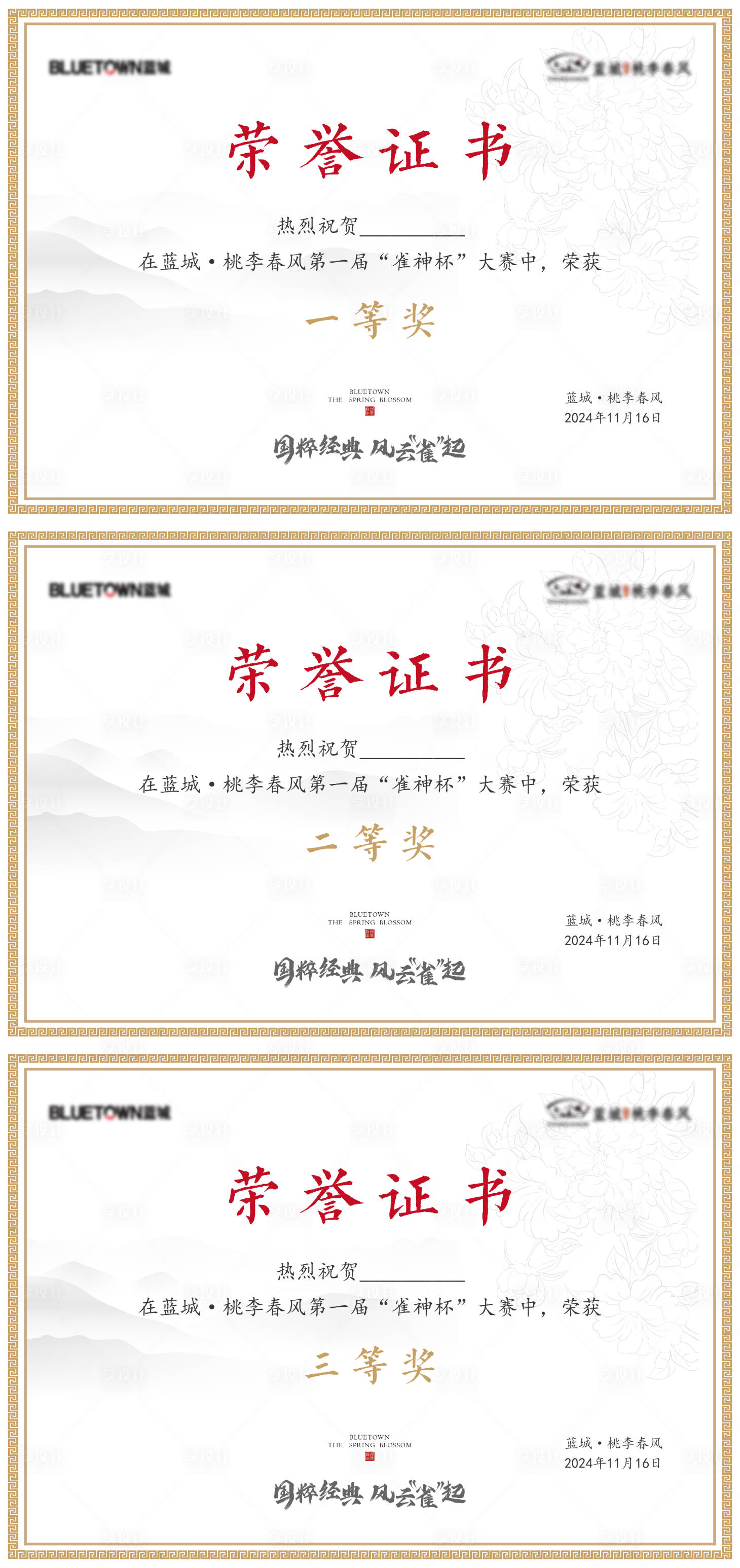 源文件下载【享设计】搜索编号：90480031669845890【荣誉证书海报展板】