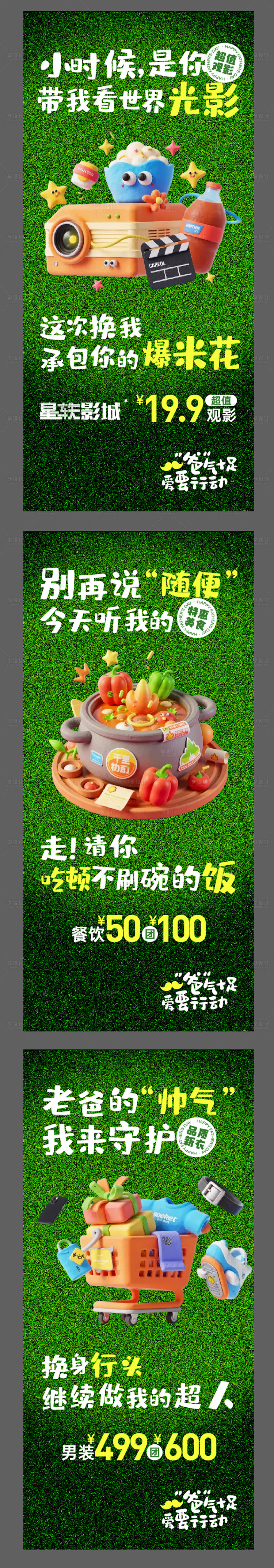 源文件下載【享設計】搜索編號：33830031370986362【父親節(jié)情感海報】