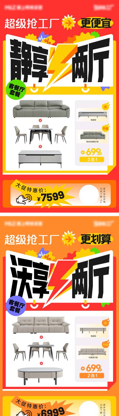 源文件下载【家居家居产品套餐系列海报】编号：23880031554375994