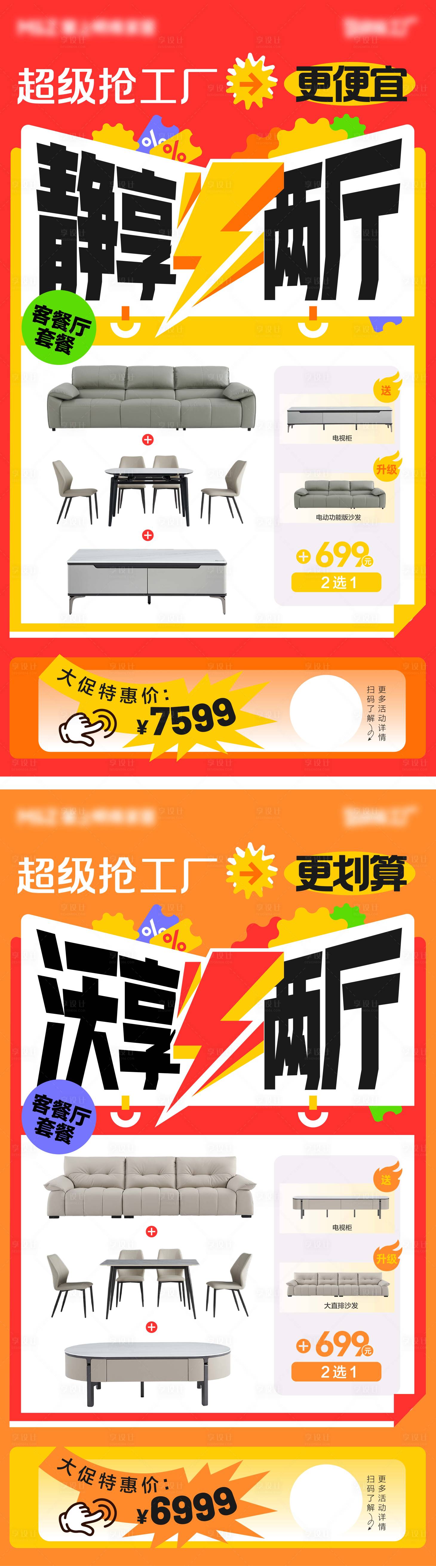 源文件下載【享設計】搜索編號：23880031554375994【家居家居產品套餐系列海報】