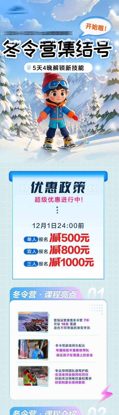 源文件下载【冬季滑雪冬令营招生海报长图】编号：86520031608256076