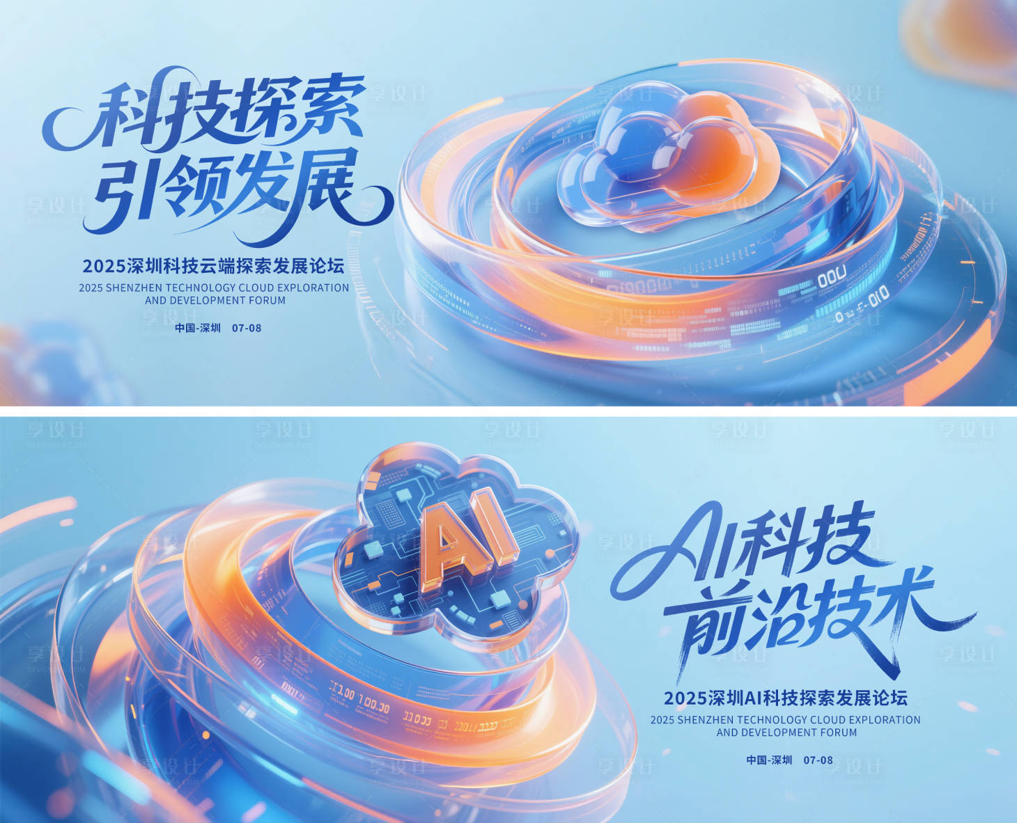 源文件下载【享设计】搜索编号：97860031605581929【探索发展论坛活动主画面】