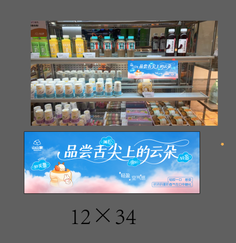 舒芙蕾货架海报