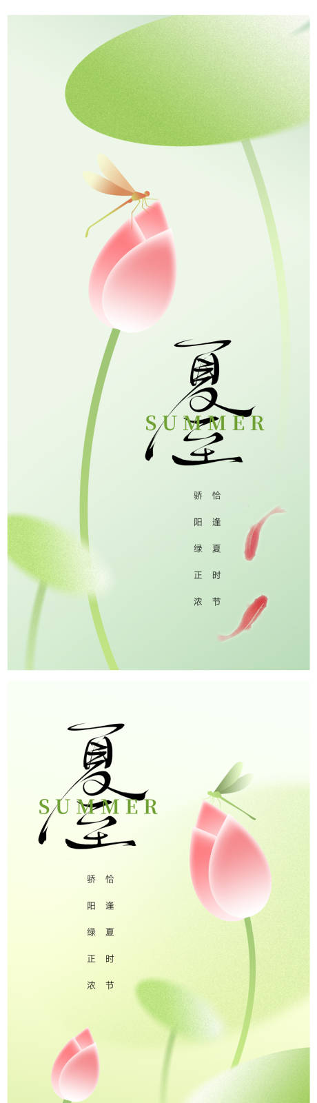 源文件下載【享設計】搜索編號：25750031245758615【夏至海報】