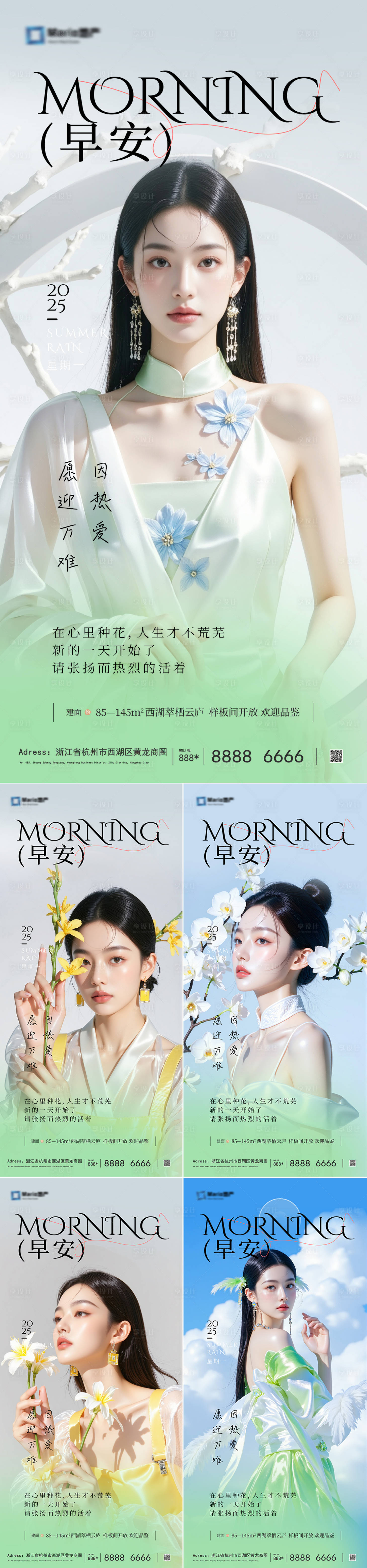 源文件下載【享設(shè)計】搜索編號：12270031507068141【醫(yī)美早安圖系列海報】