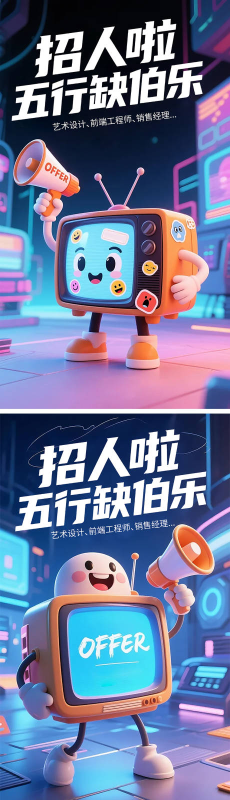 源文件下載【享設計】搜索編號：50780031503911004【招聘海報】