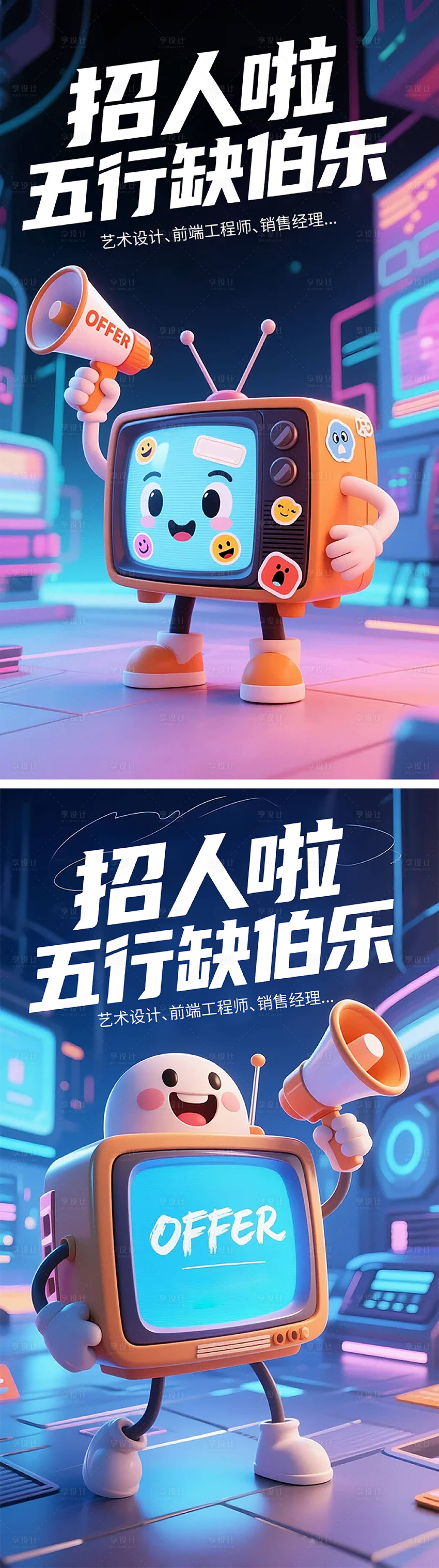 源文件下載【享設(shè)計(jì)】搜索編號(hào)：50780031503911004【招聘海報(bào)】