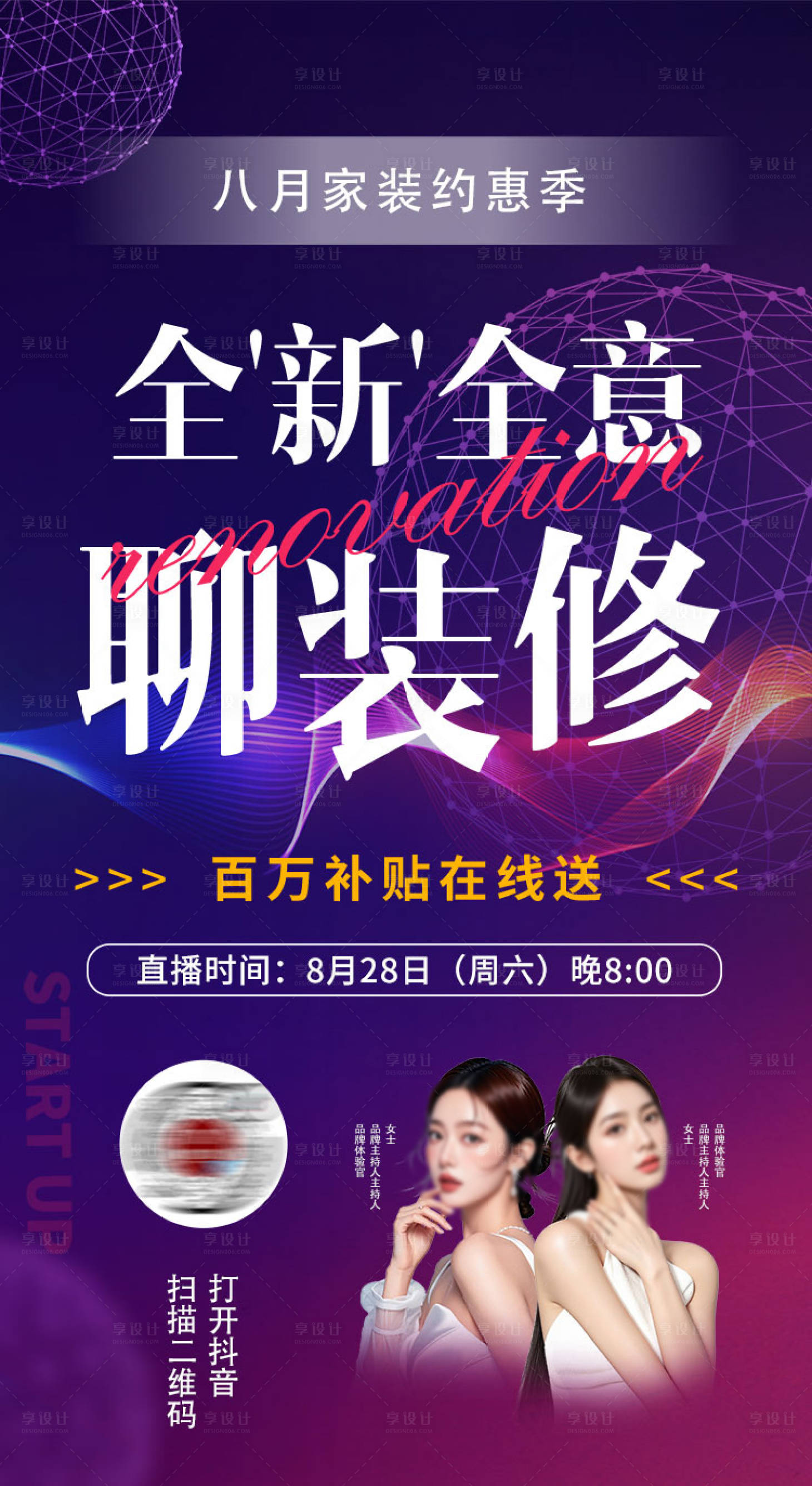 源文件下載【享設計】搜索編號：87810031497776542【直播預告海報】