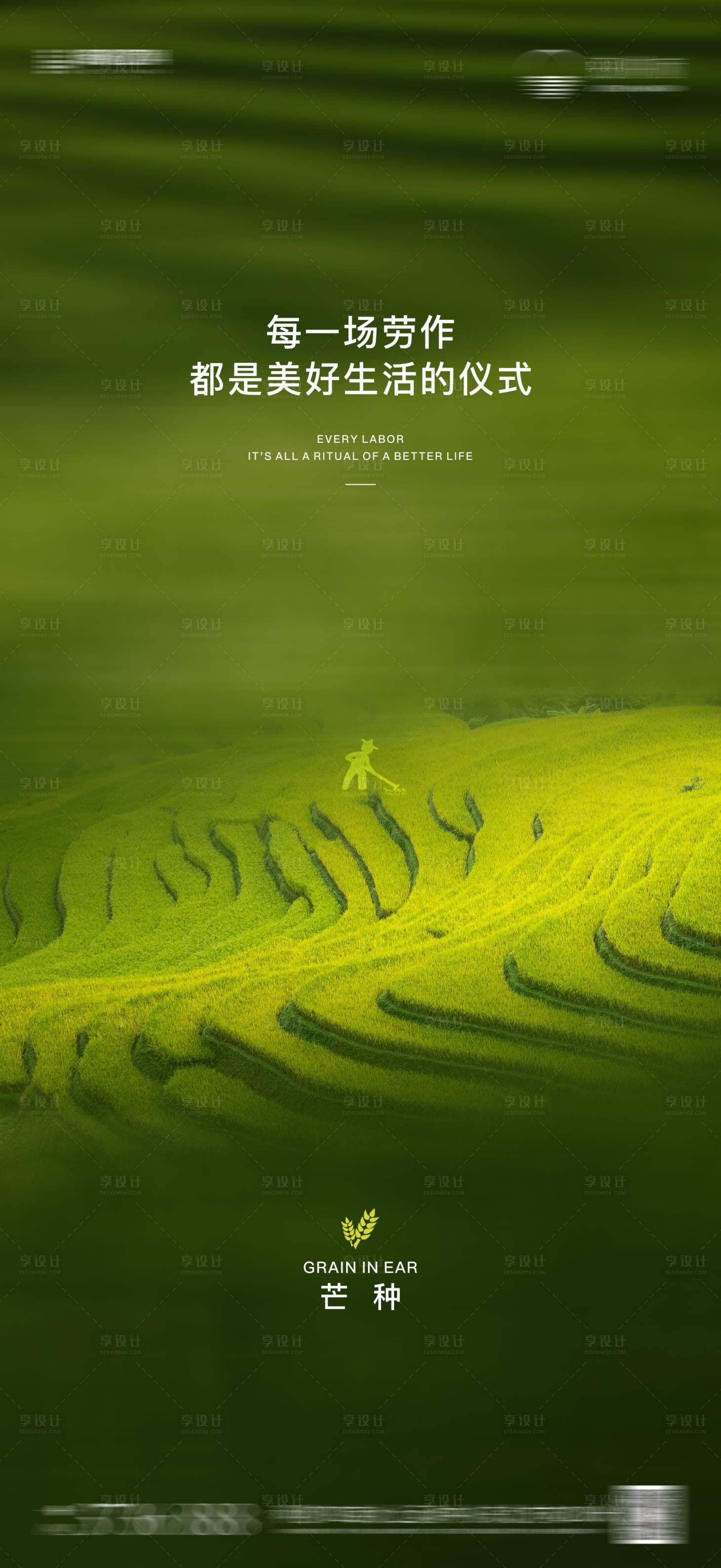 源文件下載【芒種單圖】編號：12340031151601991