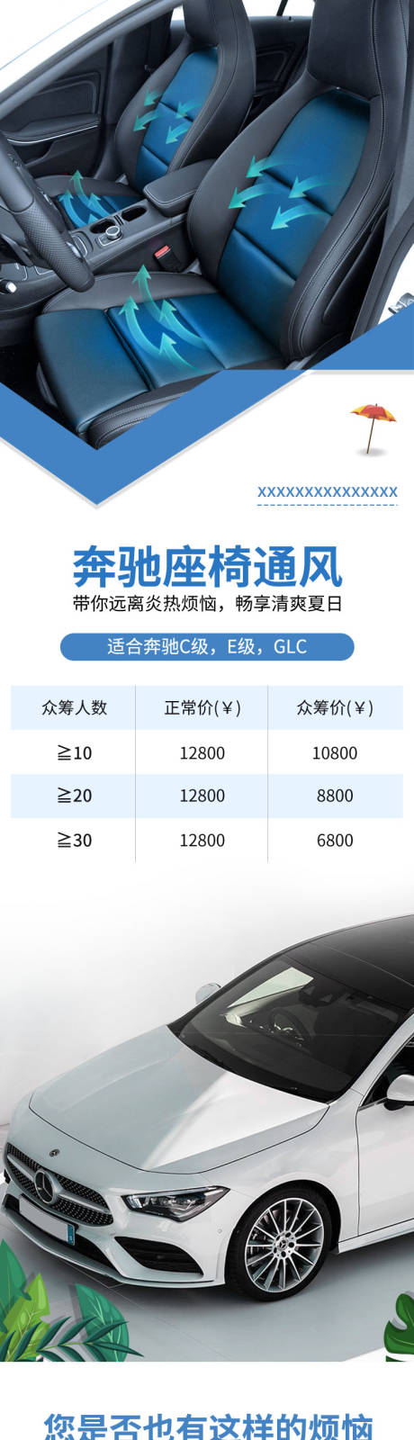 汽车座椅通风活动长页